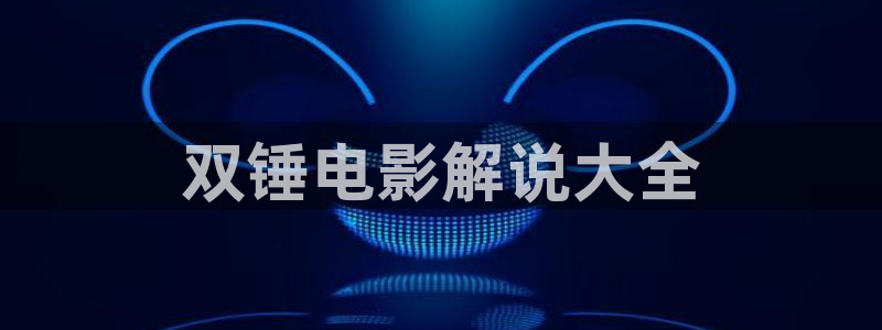神马影院电车